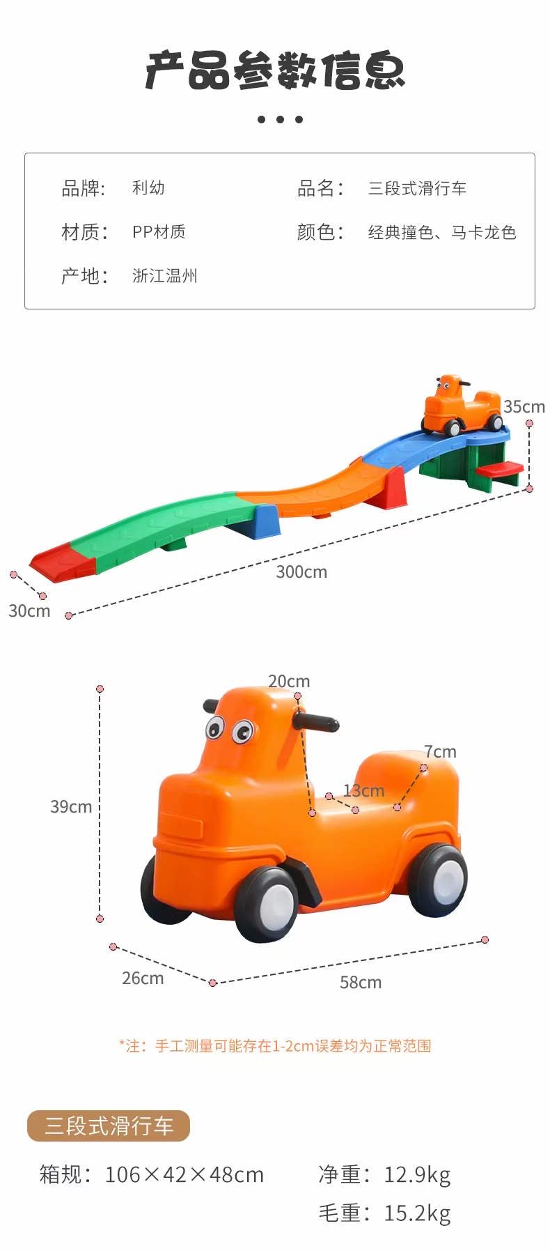 Three stage slide wit toy car